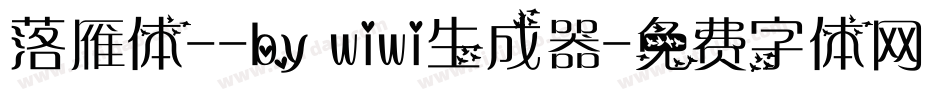 落雁体--by wiwi生成器字体转换
